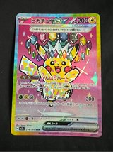 F/S not for trade. Jp Pikachu SAR. Off center by 1 cm. in Okinawa, Japan