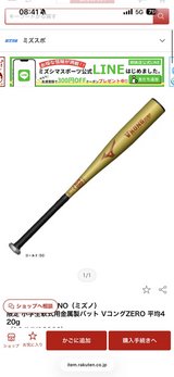 68cm Japanese baseball bat in Okinawa, Japan