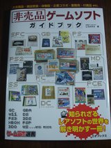 Not-For-Sale Video Games in Okinawa, Japan