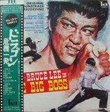 Bruce Lee vinyl records in Kaneohe Bay, Hawaii